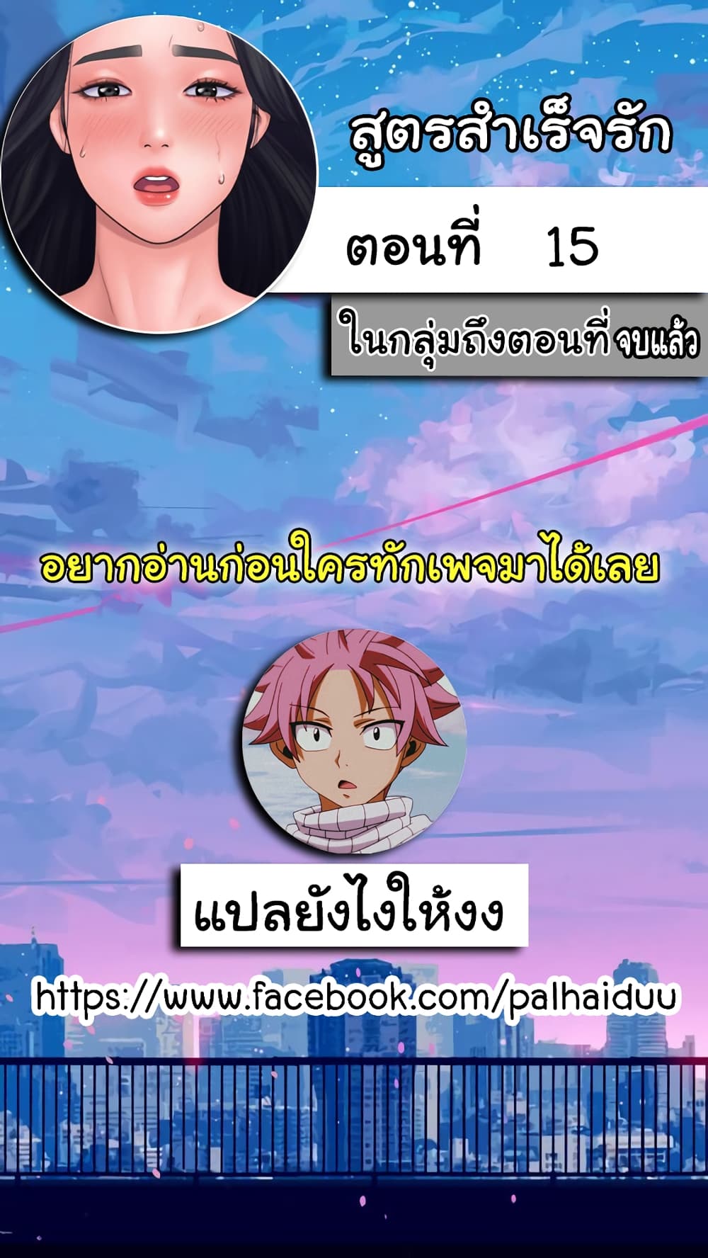 Love Formula – Love Formula – ตอนที่ 15 หน้า 1