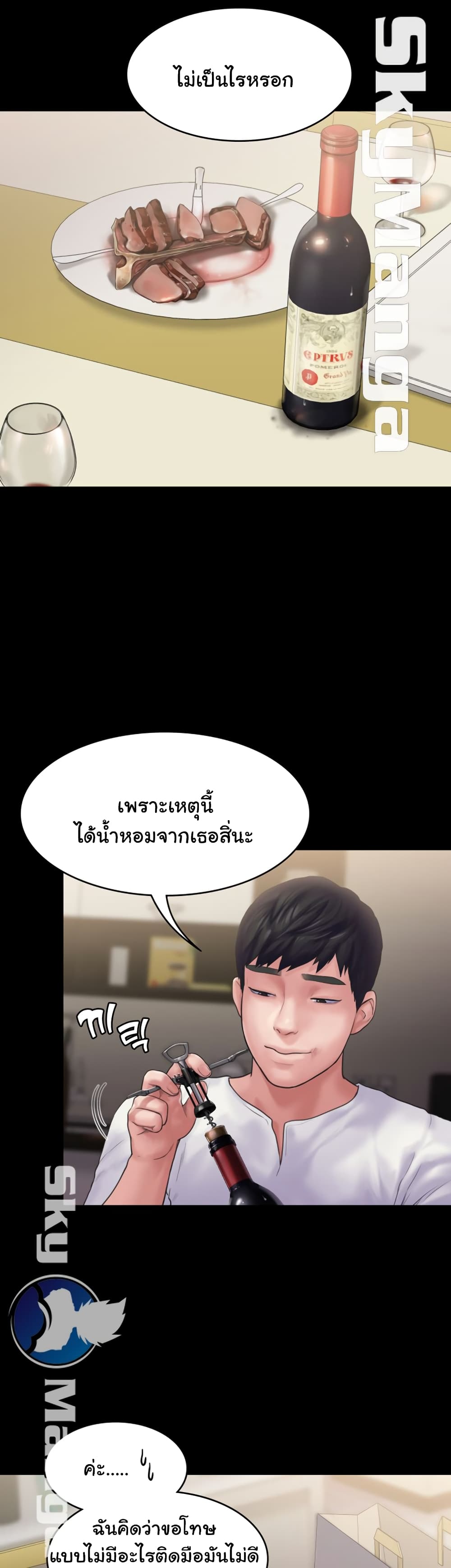 Love Formula – Love Formula – ตอนที่ 15 หน้า 24