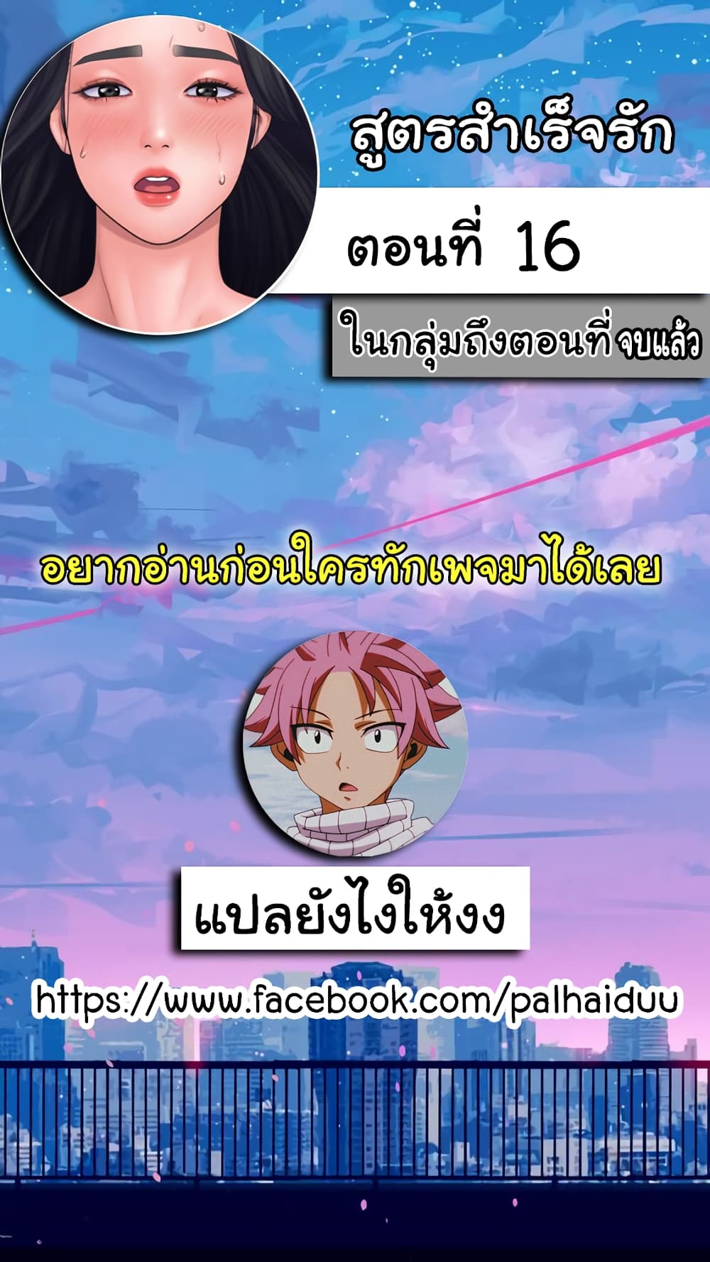 Love Formula – Love Formula – ตอนที่ 16 หน้า 1