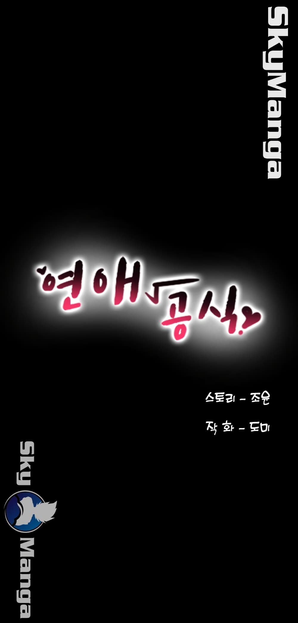 Love Formula – Love Formula – ตอนที่ 16 หน้า 6