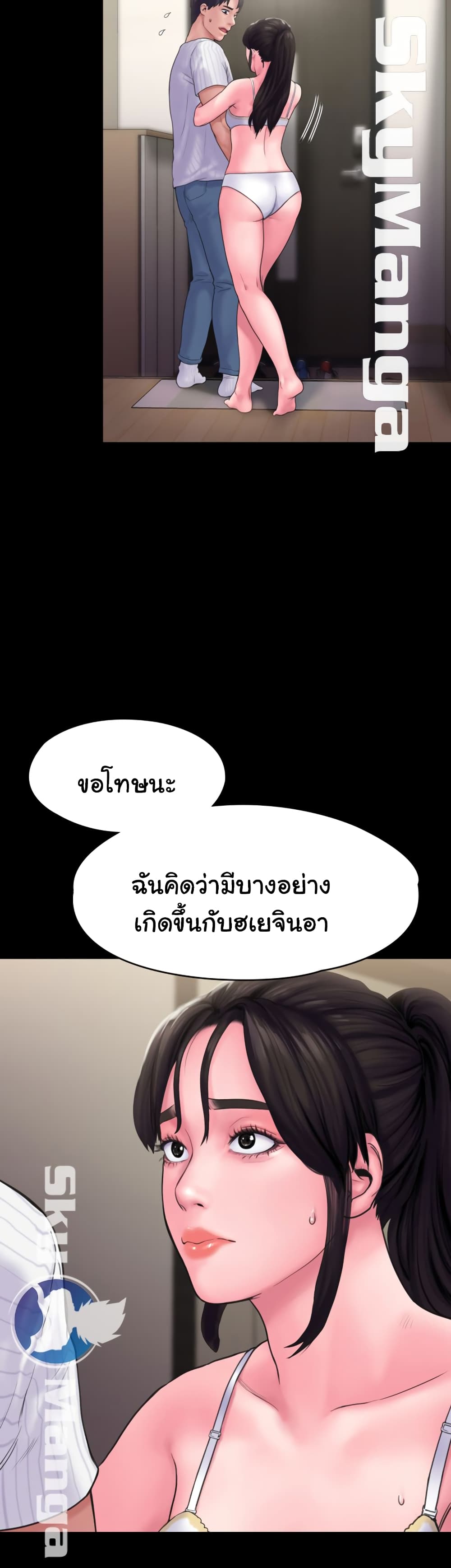 Love Formula – Love Formula – ตอนที่ 16 หน้า 53