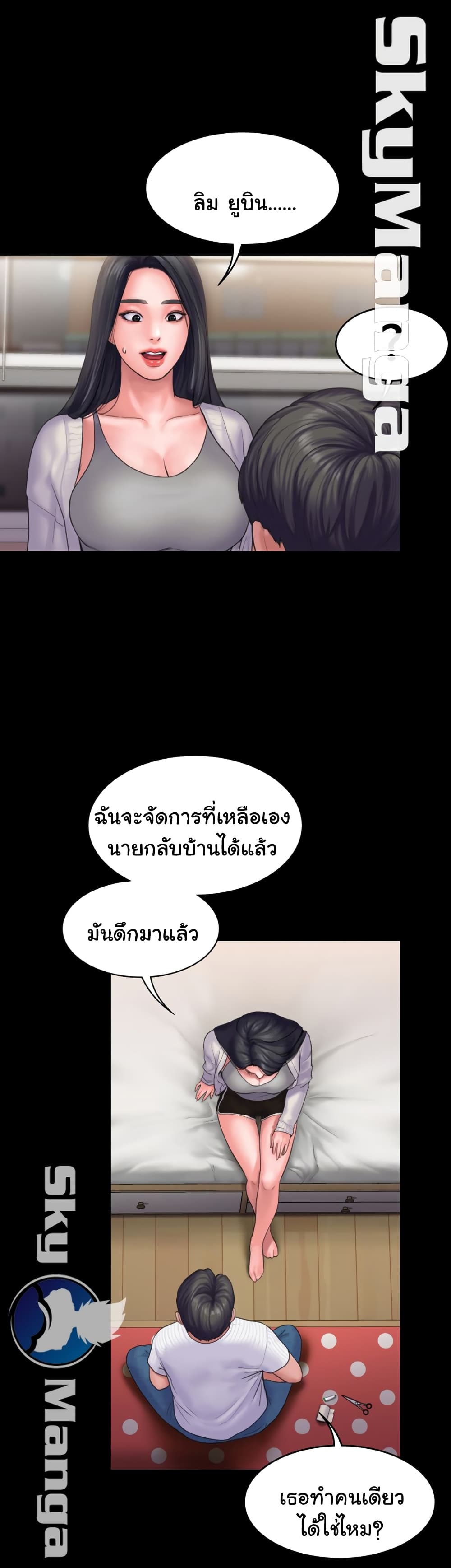 Love Formula – Love Formula – ตอนที่ 17 หน้า 27