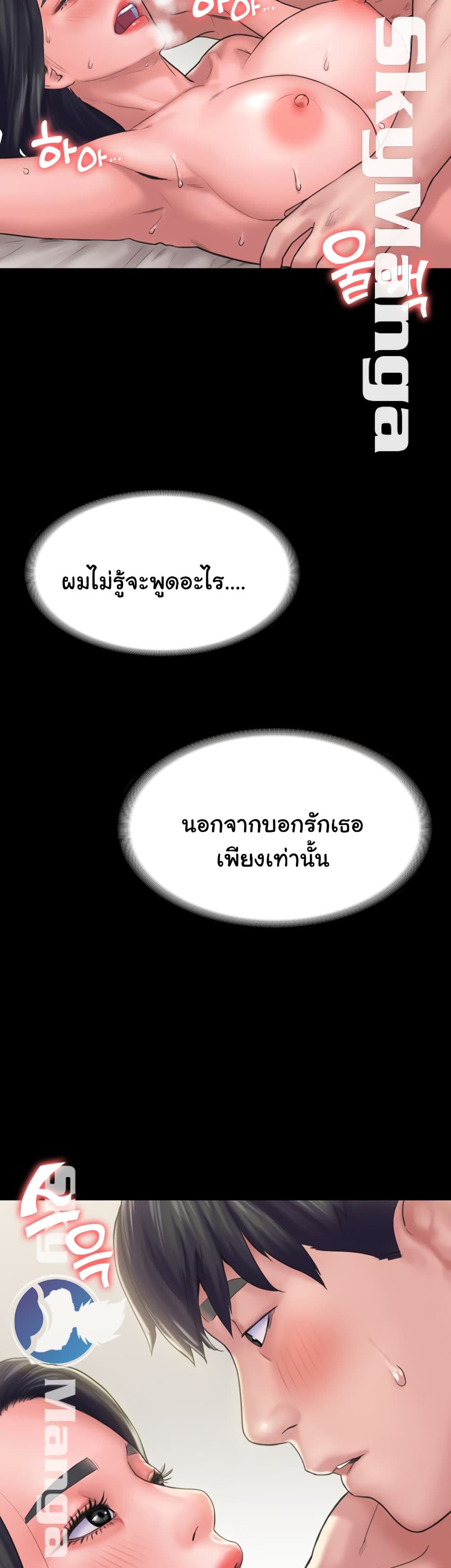Love Formula – Love Formula – ตอนที่ 18 หน้า 47