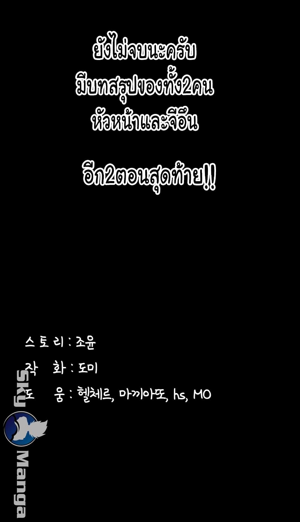 Love Formula – Love Formula – ตอนที่ 18 หน้า 49