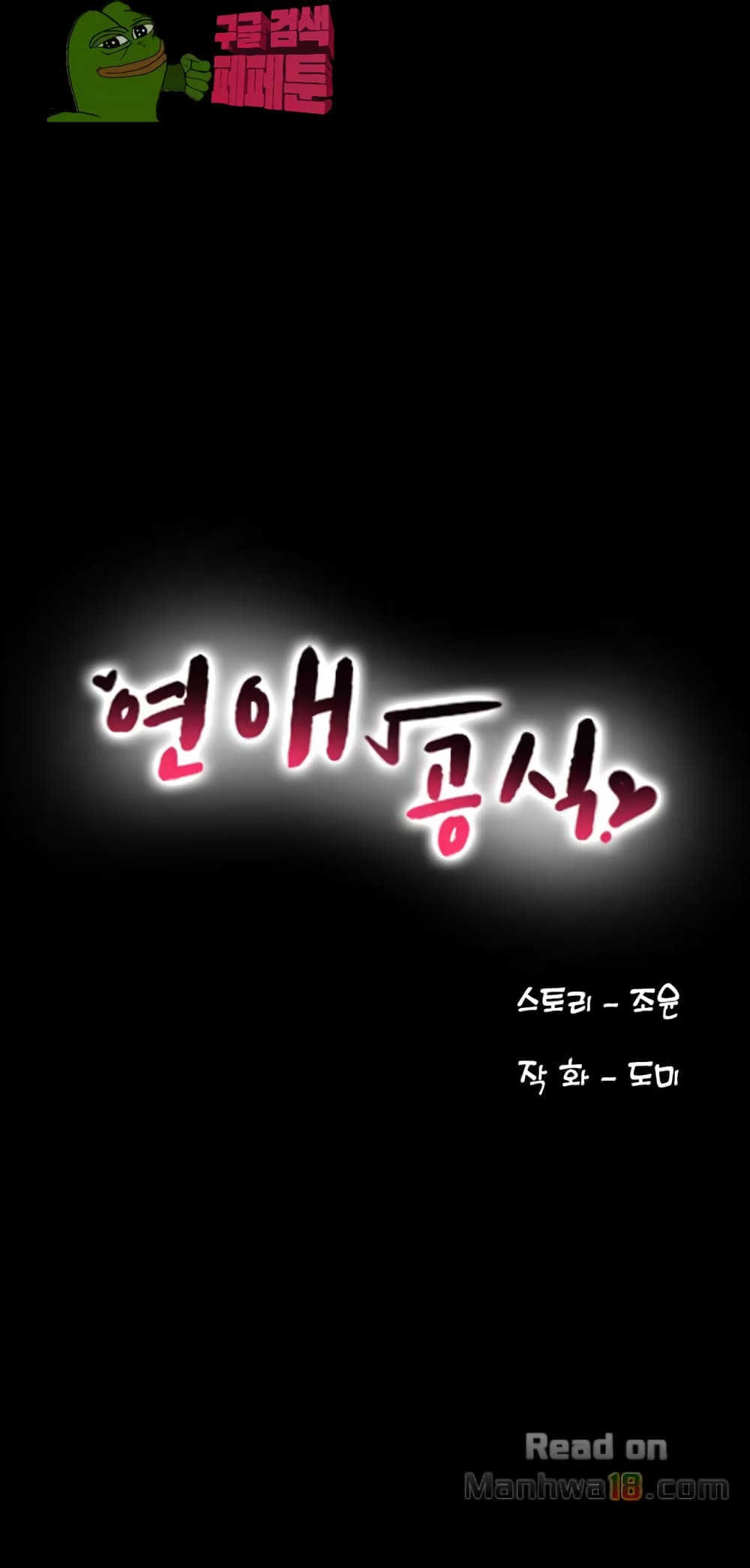 Love Formula – Love Formula – ตอนที่ 2 หน้า 3