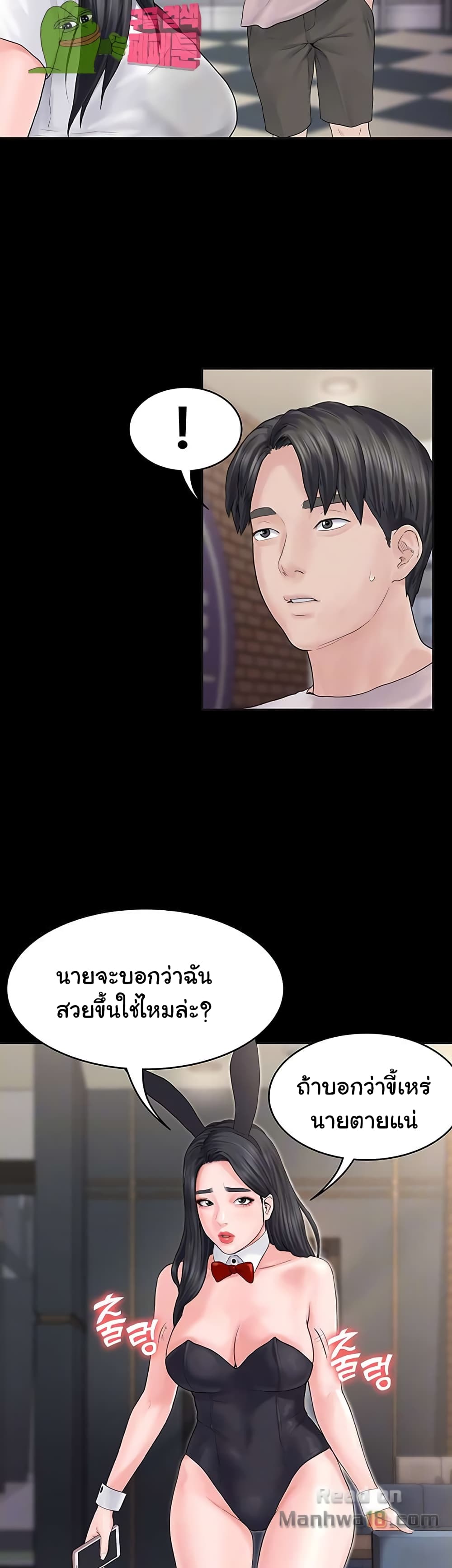 Love Formula – Love Formula – ตอนที่ 2 หน้า 8