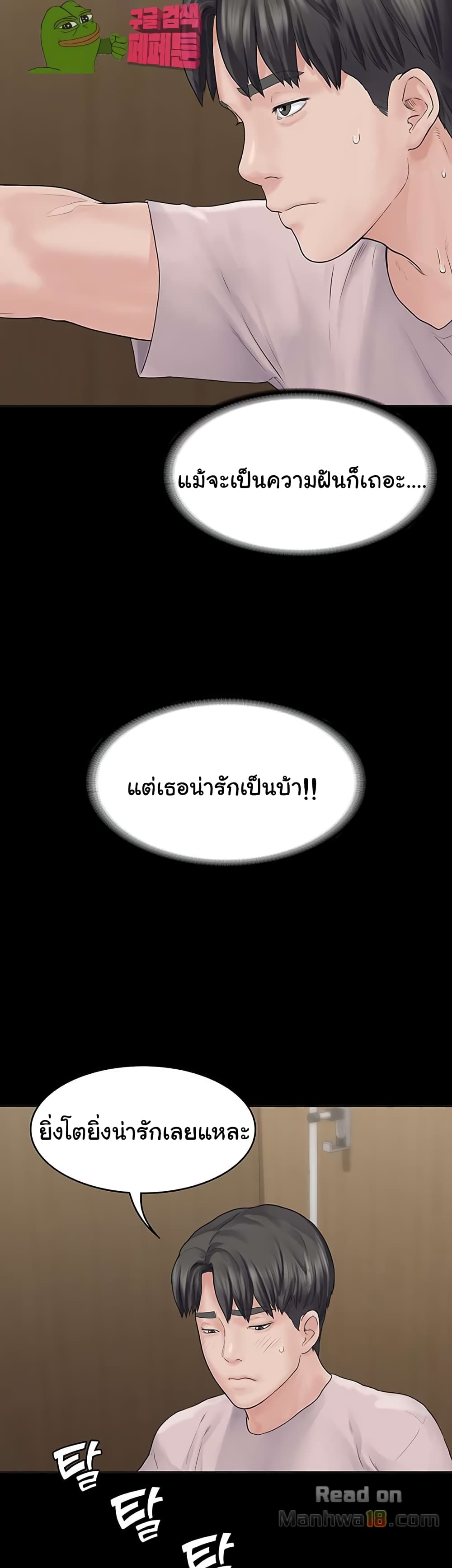 Love Formula – Love Formula – ตอนที่ 2 หน้า 17
