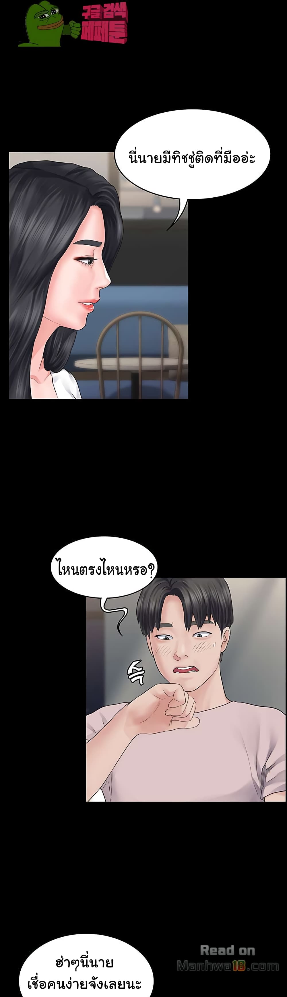 Love Formula – Love Formula – ตอนที่ 2 หน้า 21