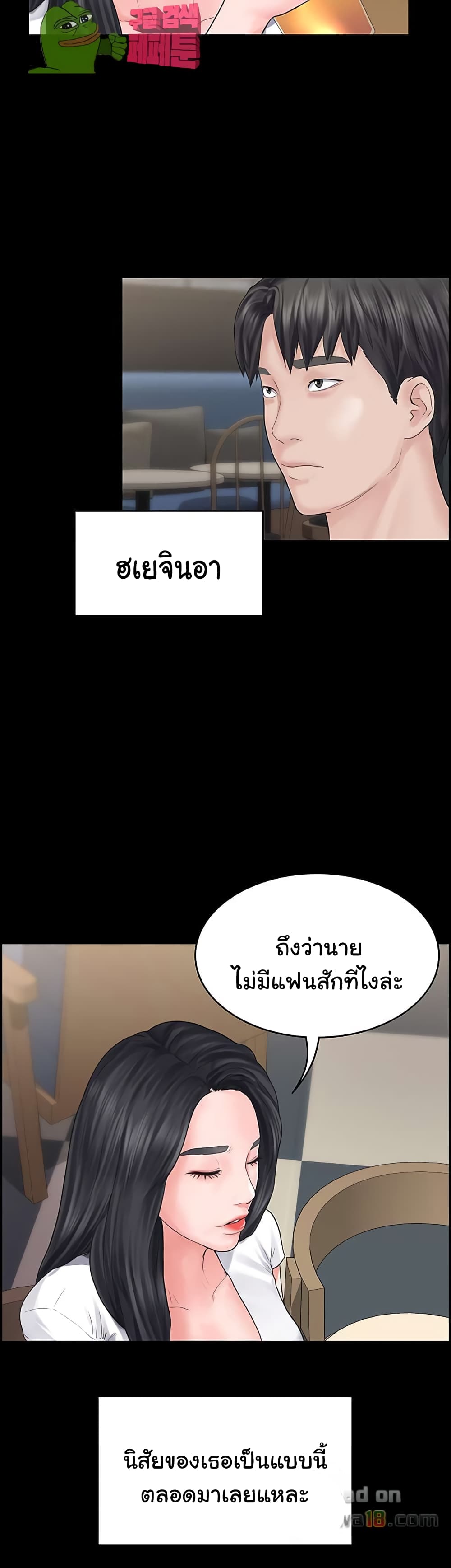 Love Formula – Love Formula – ตอนที่ 2 หน้า 23