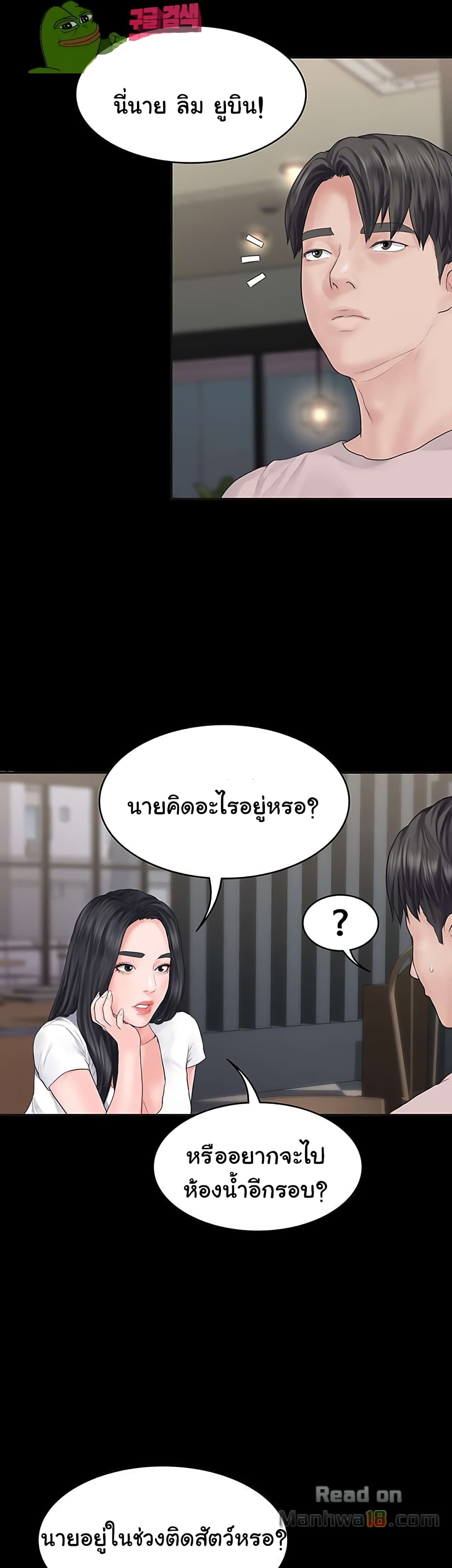 Love Formula – Love Formula – ตอนที่ 2 หน้า 28