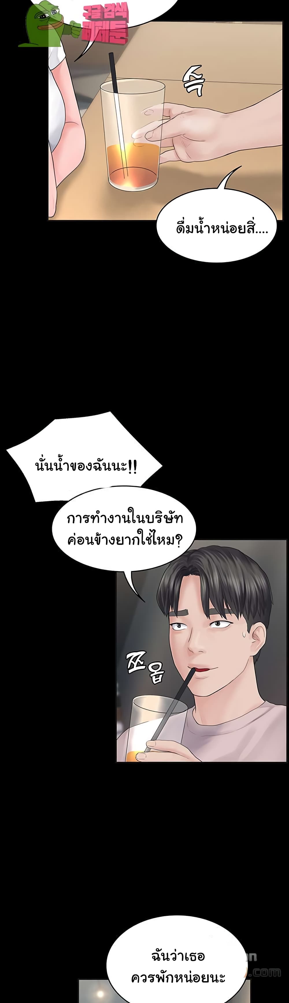 Love Formula – Love Formula – ตอนที่ 2 หน้า 29