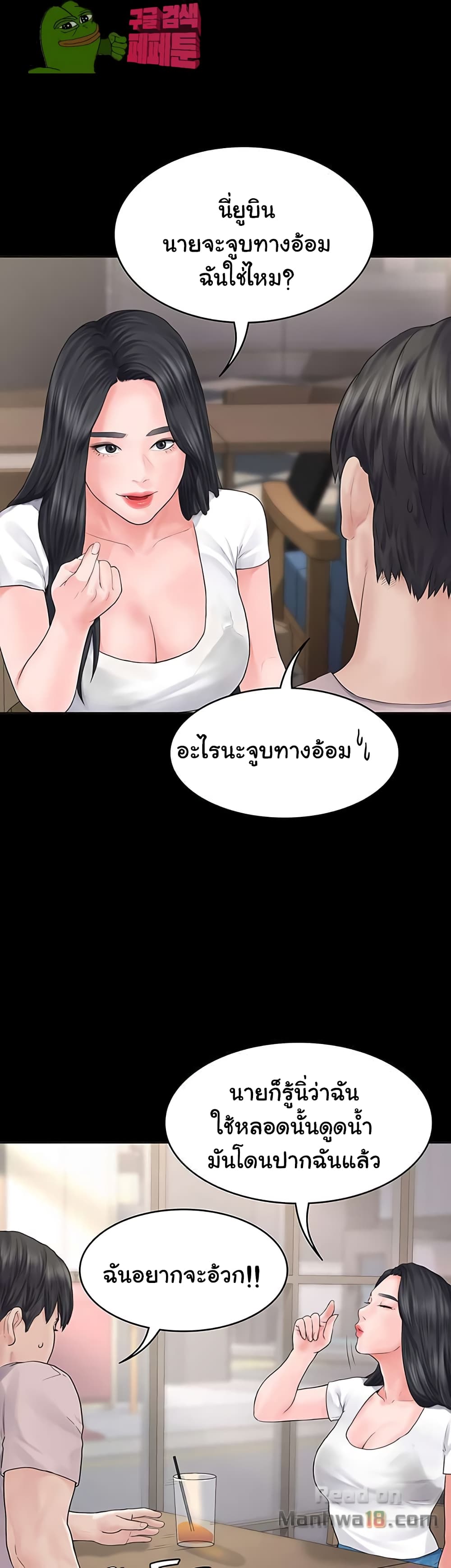 Love Formula – Love Formula – ตอนที่ 2 หน้า 31
