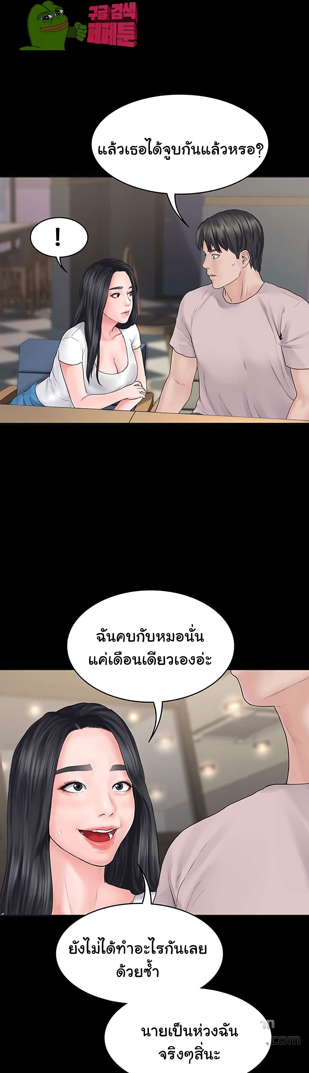 Love Formula – Love Formula – ตอนที่ 2 หน้า 38