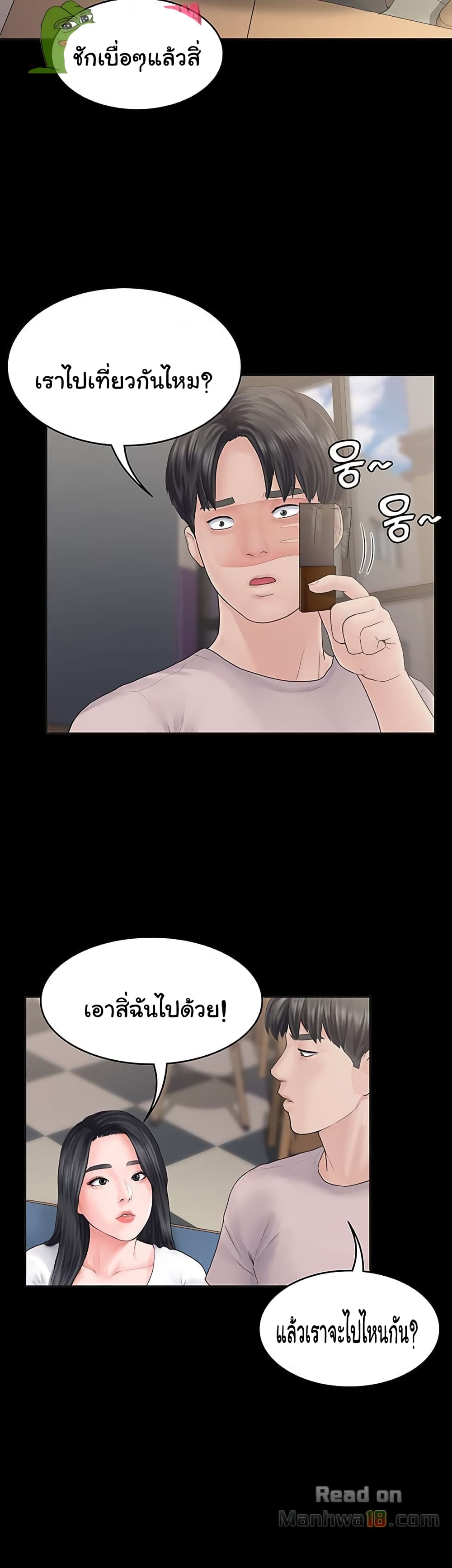 Love Formula – Love Formula – ตอนที่ 2 หน้า 43