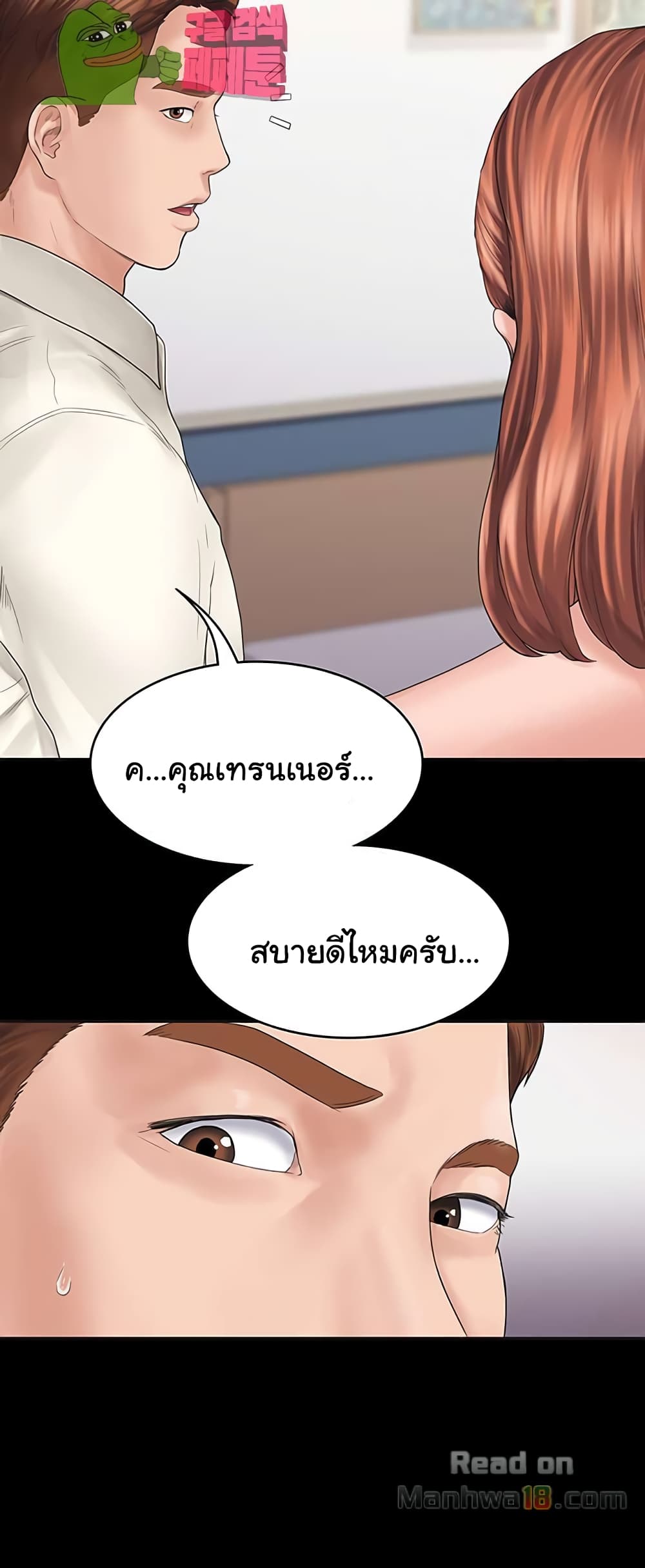 Love Formula – Love Formula – ตอนที่ 2 หน้า 51