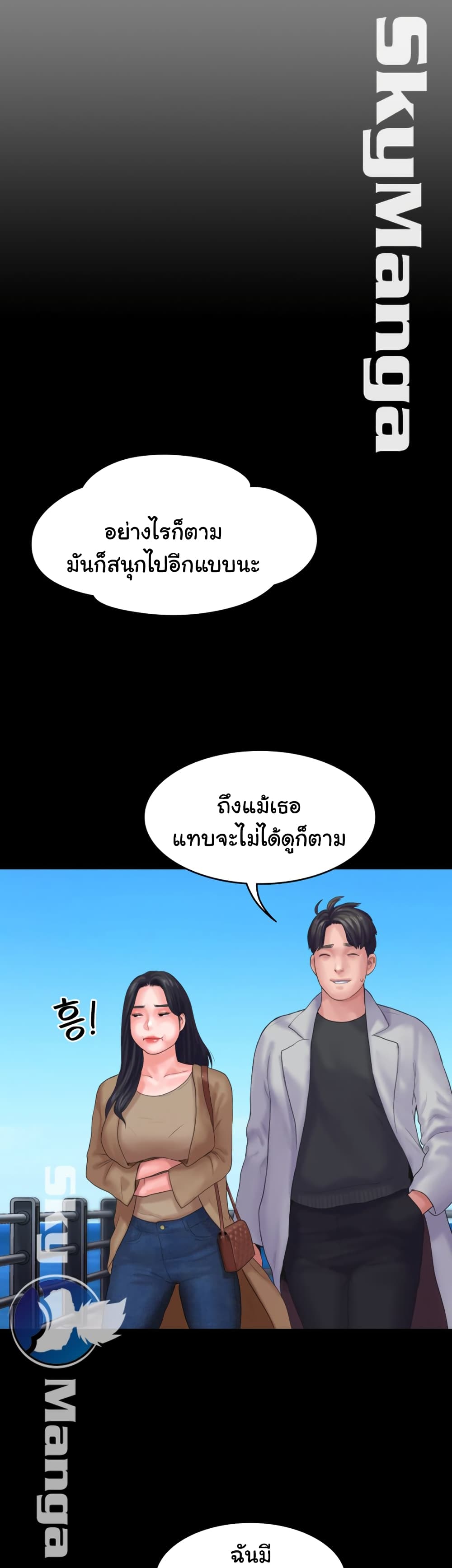Love Formula – Love Formula – ตอนที่ 20 (จบ) หน้า 43