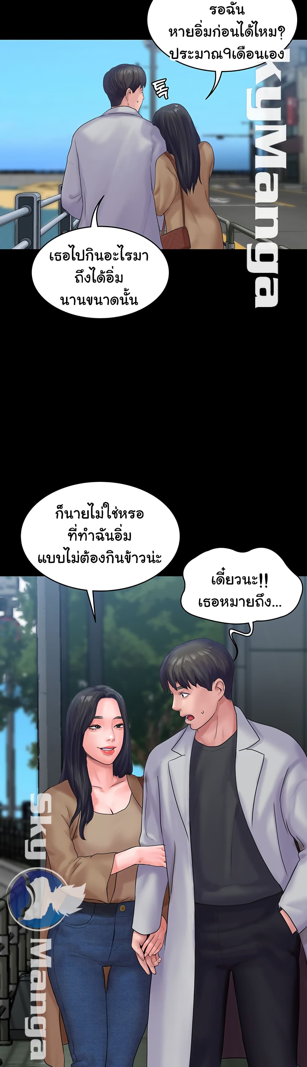 Love Formula – Love Formula – ตอนที่ 20 (จบ) หน้า 53