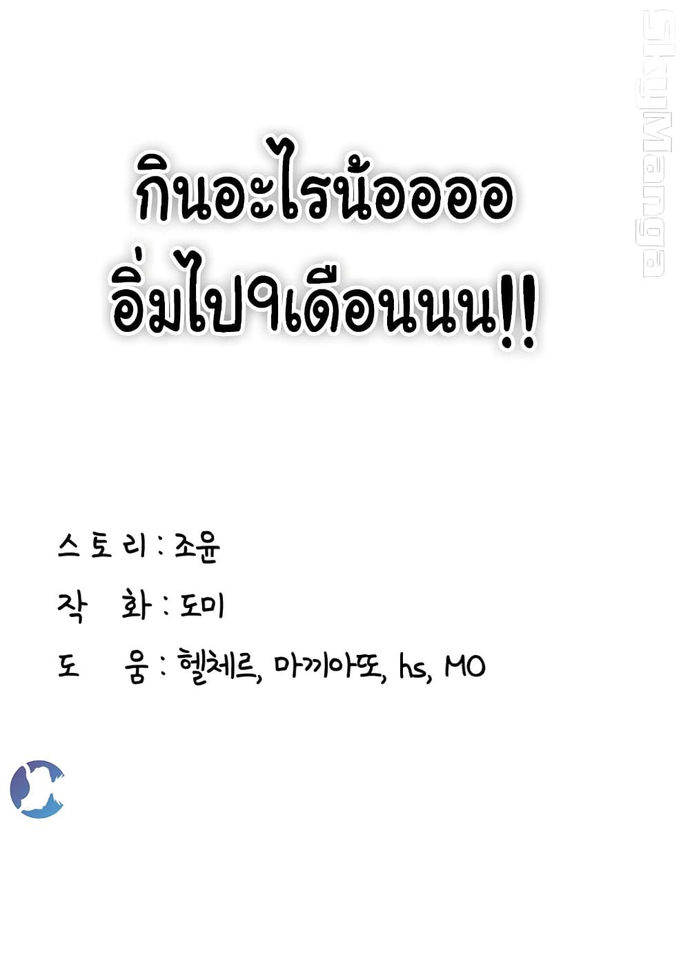 Love Formula – Love Formula – ตอนที่ 20 (จบ) หน้า 56