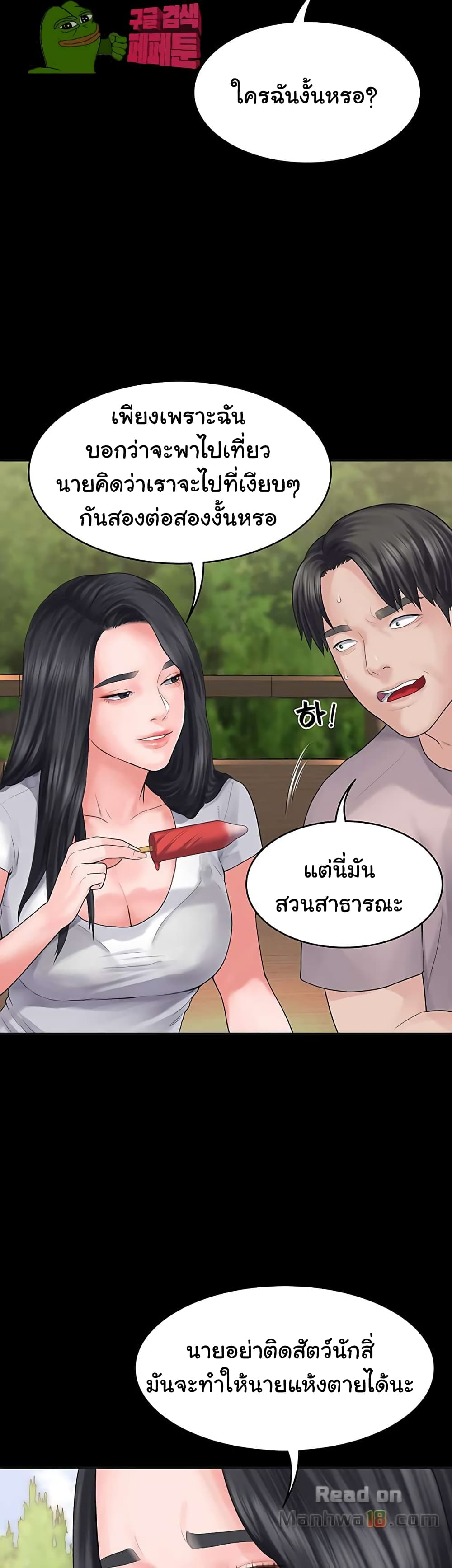 Love Formula – Love Formula – ตอนที่ 3 หน้า 40