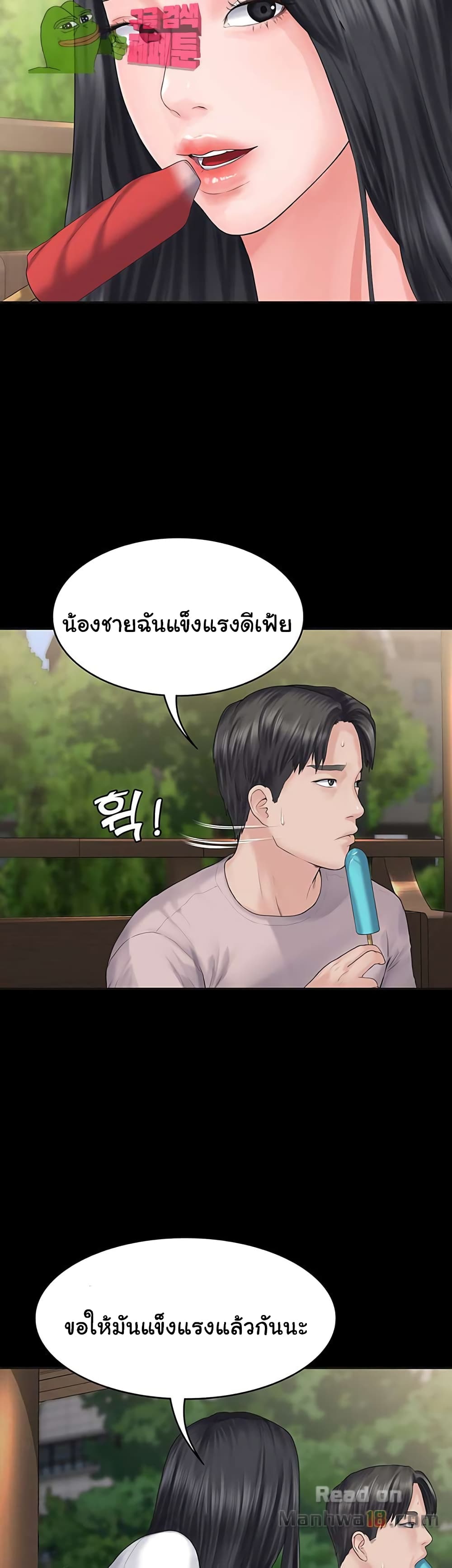 Love Formula – Love Formula – ตอนที่ 3 หน้า 41