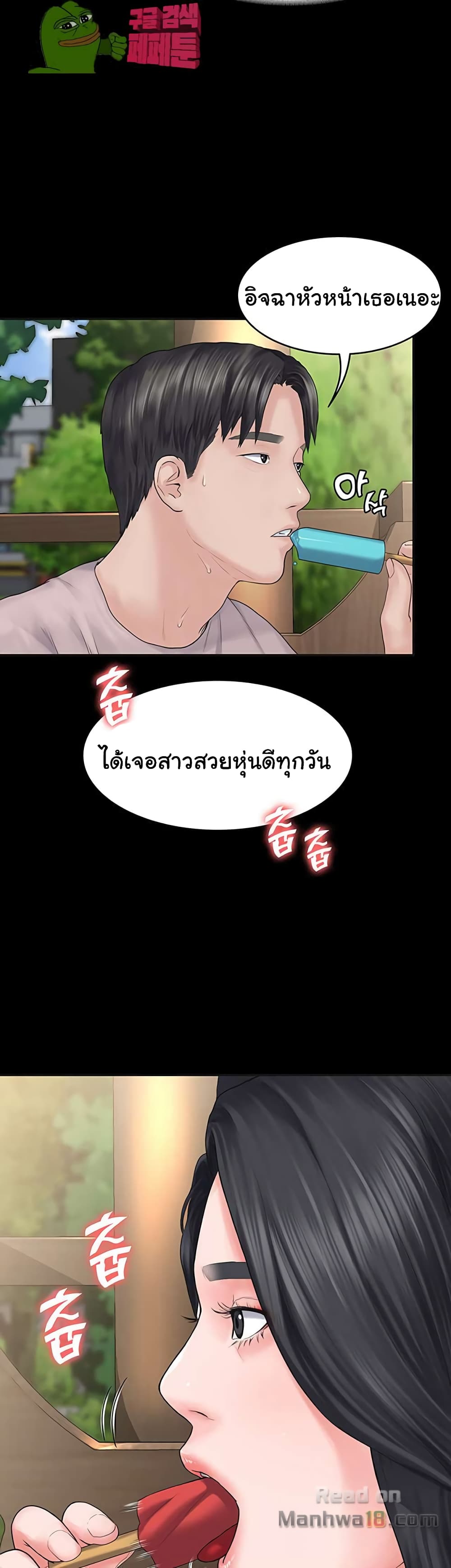 Love Formula – Love Formula – ตอนที่ 3 หน้า 43