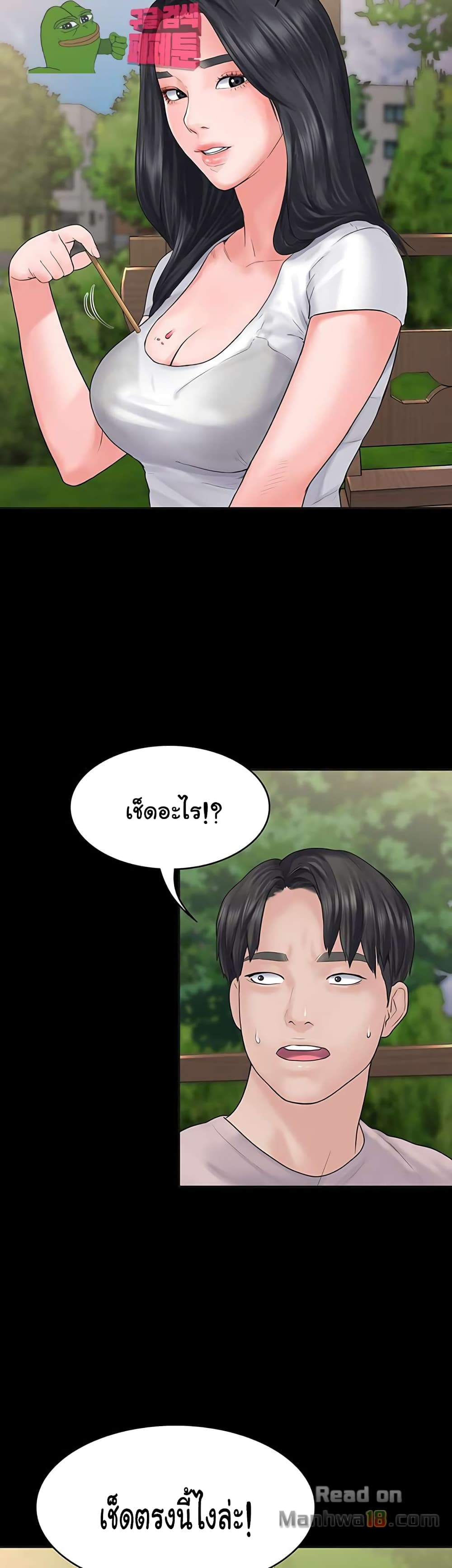 Love Formula – Love Formula – ตอนที่ 3 หน้า 55