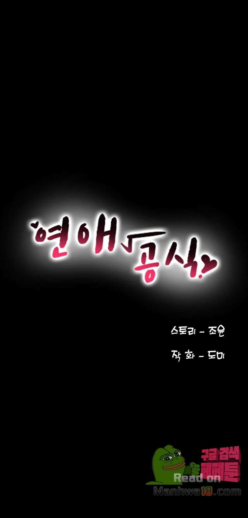 Love Formula – Love Formula – ตอนที่ 4 หน้า 4