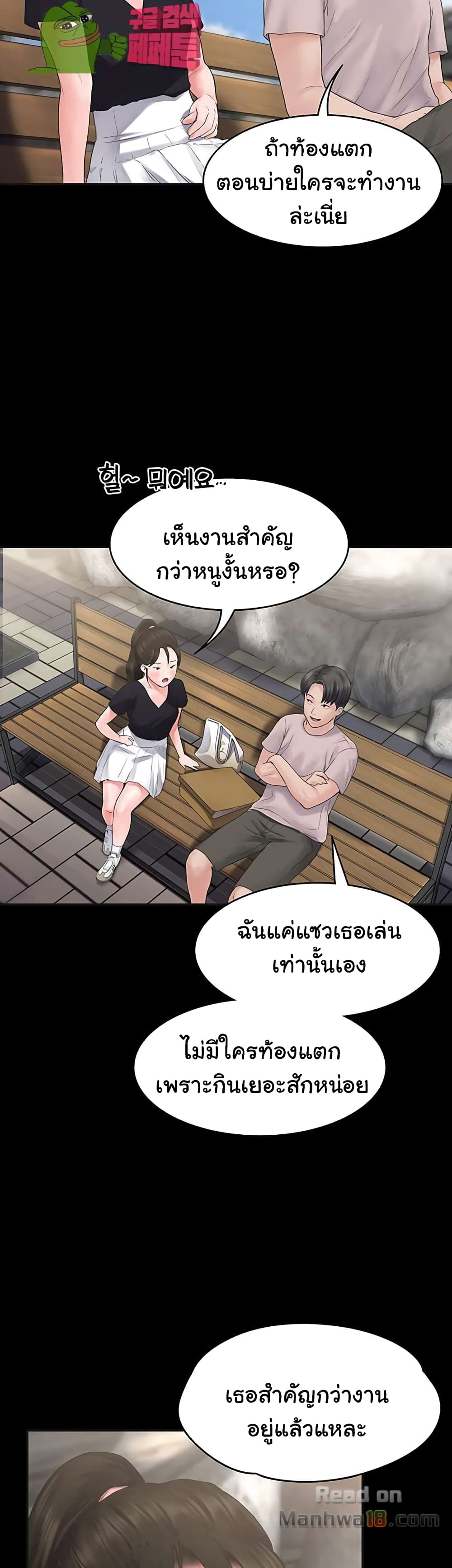 Love Formula – Love Formula – ตอนที่ 4 หน้า 42