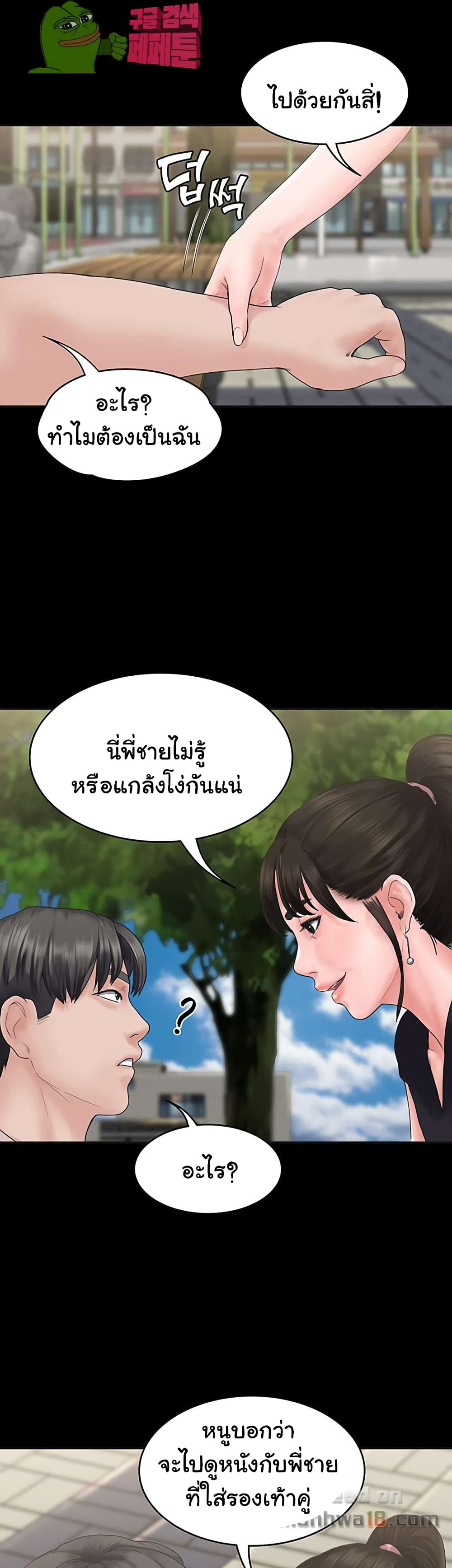 Love Formula – Love Formula – ตอนที่ 4 หน้า 45