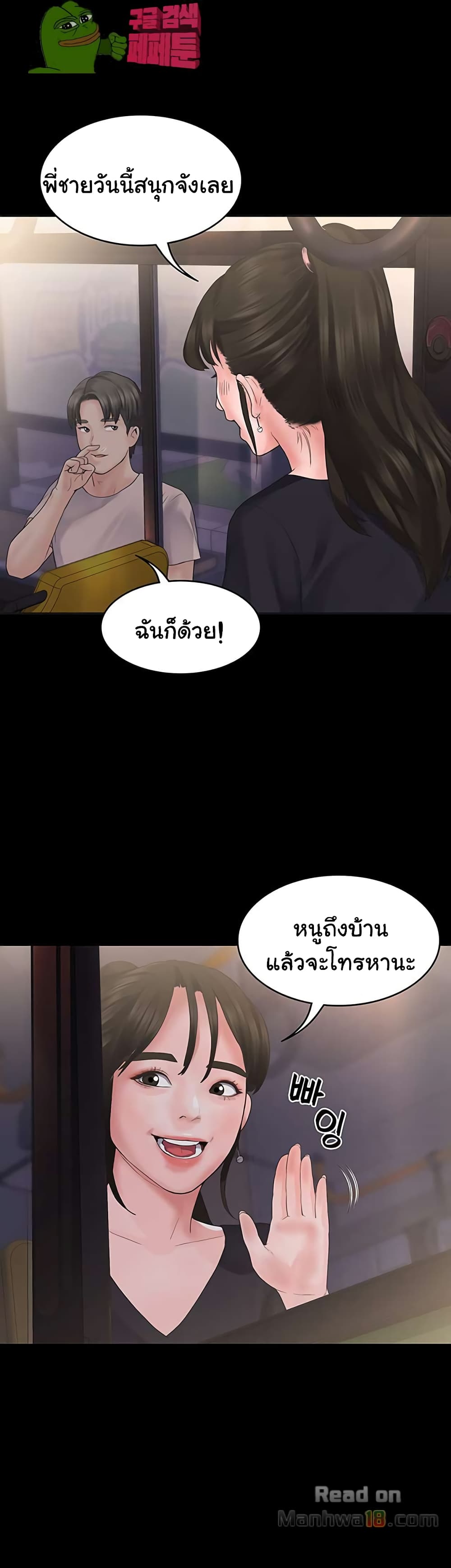 Love Formula – Love Formula – ตอนที่ 4 หน้า 51