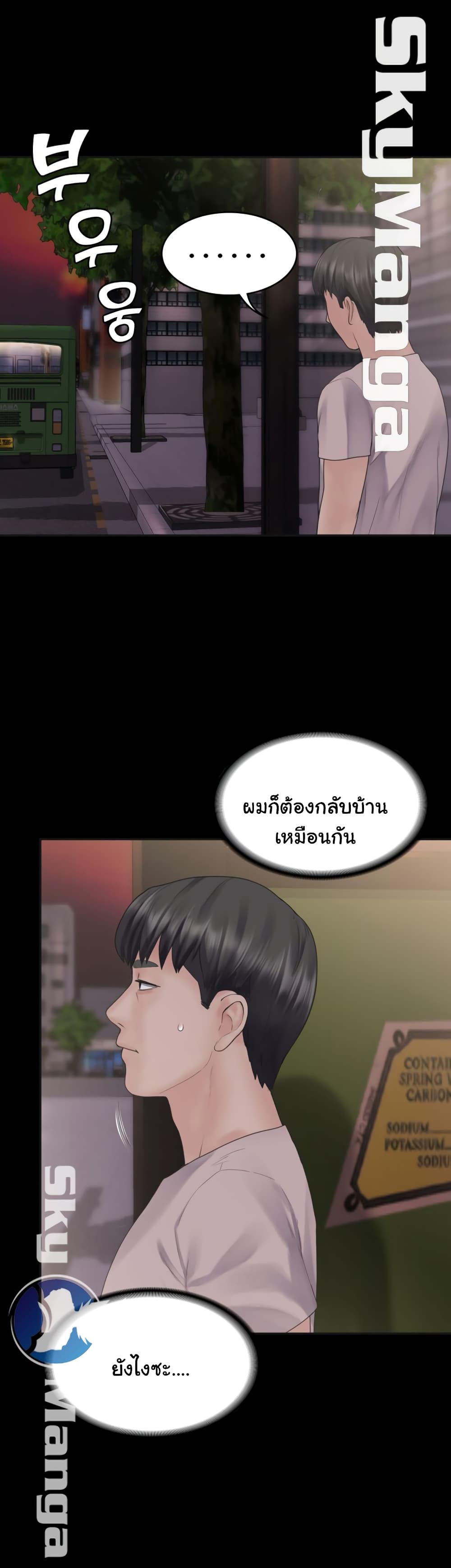 Love Formula – Love Formula – ตอนที่ 5 หน้า 2