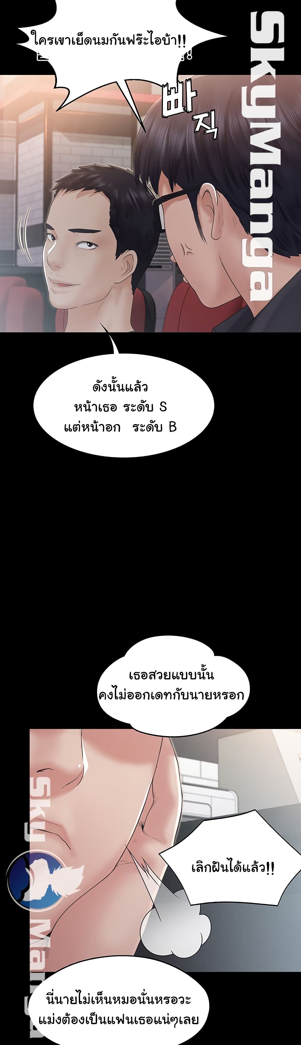 Love Formula – Love Formula – ตอนที่ 5 หน้า 9