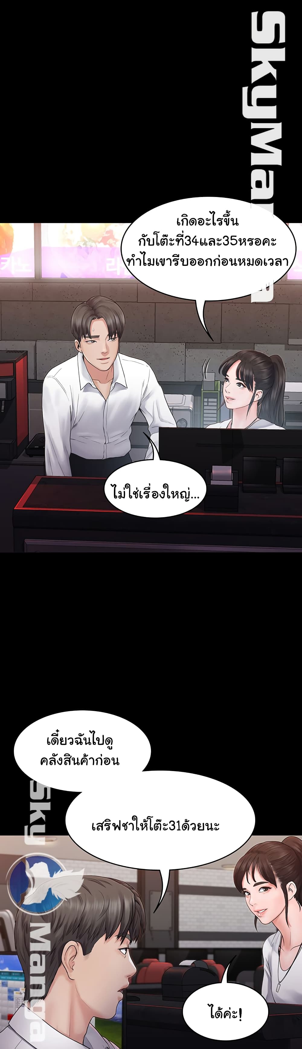 Love Formula – Love Formula – ตอนที่ 5 หน้า 20