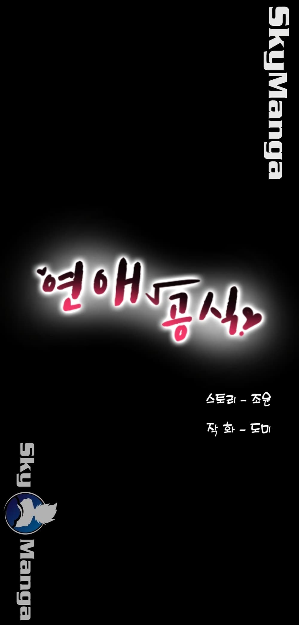 Love Formula – Love Formula – ตอนที่ 6 หน้า 4