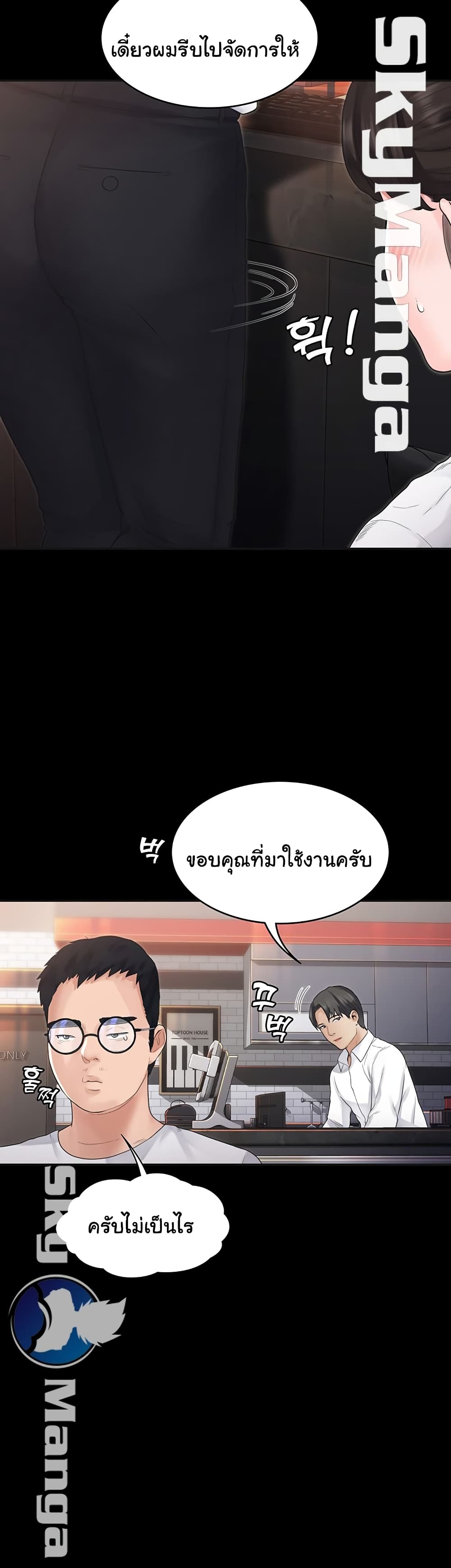 Love Formula – Love Formula – ตอนที่ 6 หน้า 8
