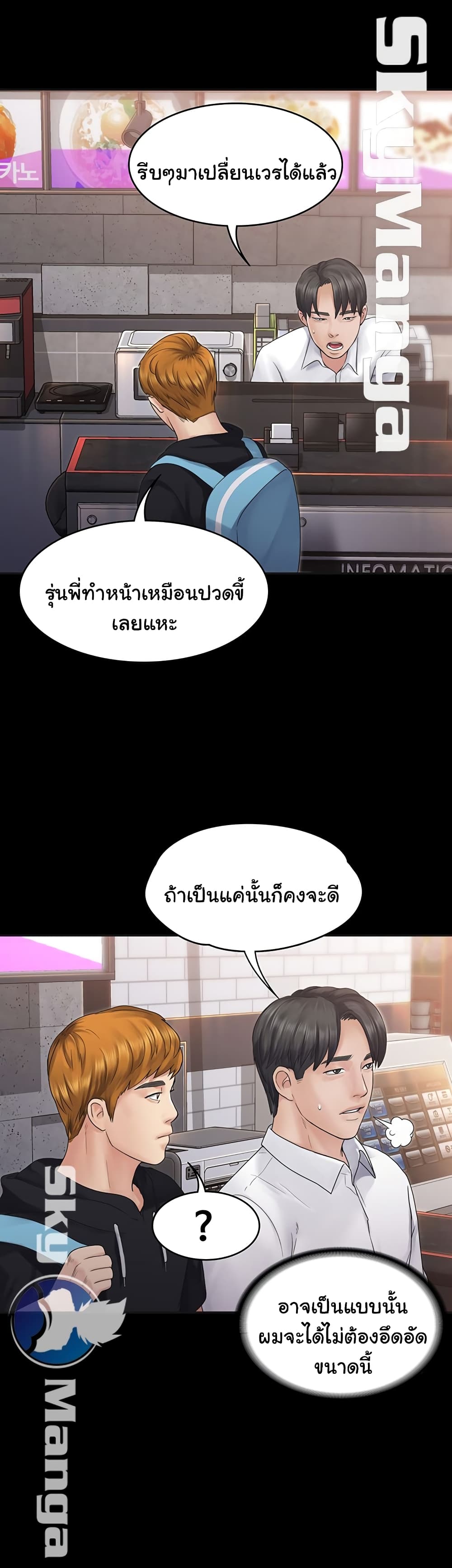 Love Formula – Love Formula – ตอนที่ 6 หน้า 28