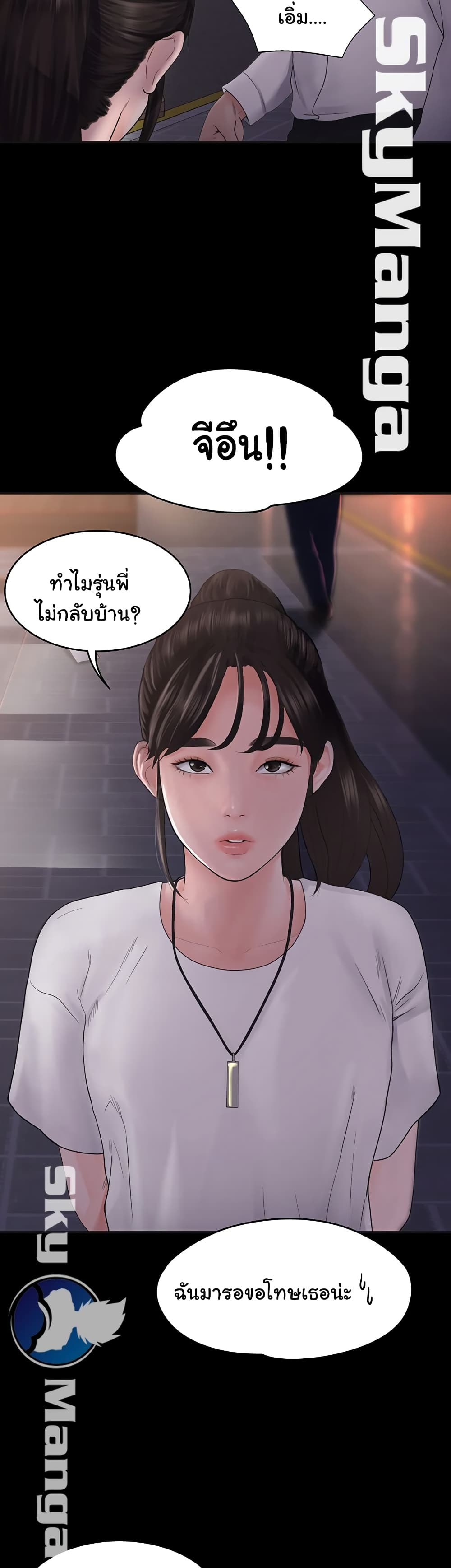 Love Formula – Love Formula – ตอนที่ 6 หน้า 35