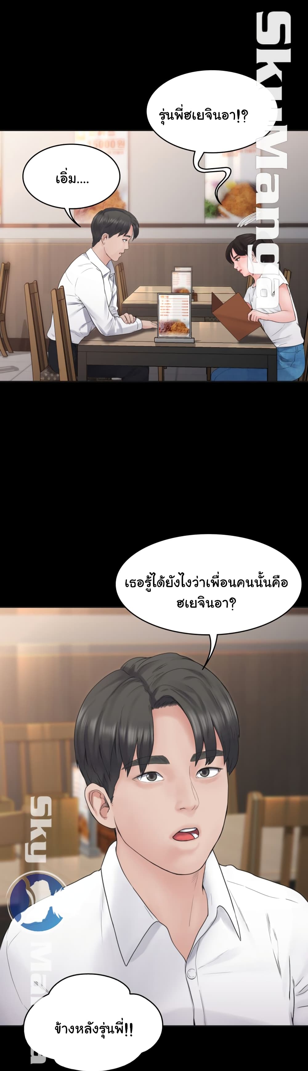 Love Formula – Love Formula – ตอนที่ 7 หน้า 2