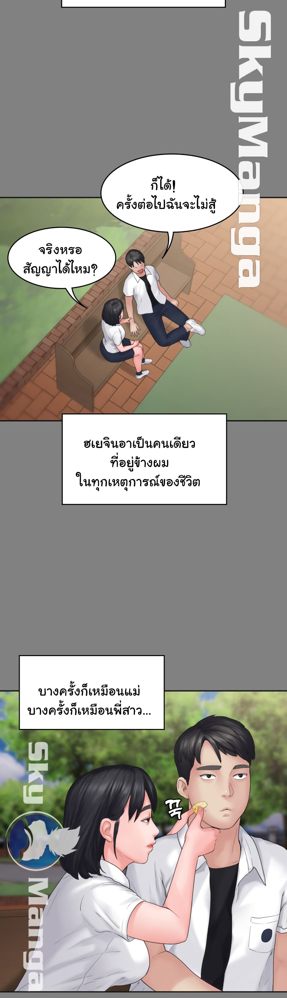 Love Formula – Love Formula – ตอนที่ 7 หน้า 42