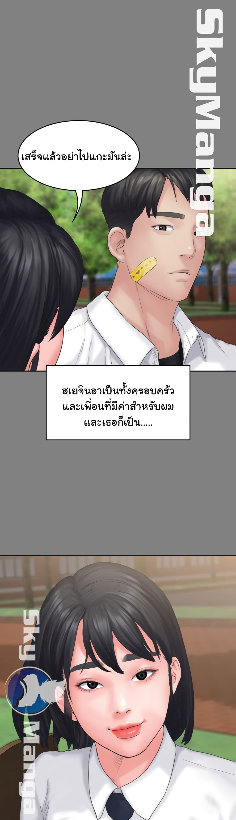 Love Formula – Love Formula – ตอนที่ 7 หน้า 43