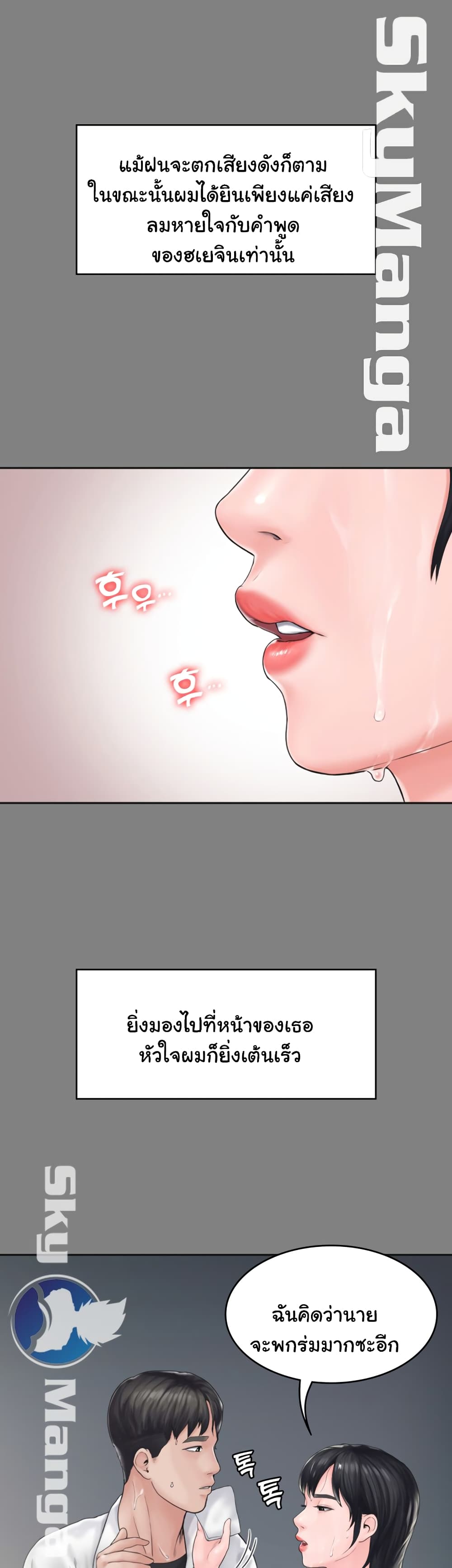 Love Formula – Love Formula – ตอนที่ 8 หน้า 38