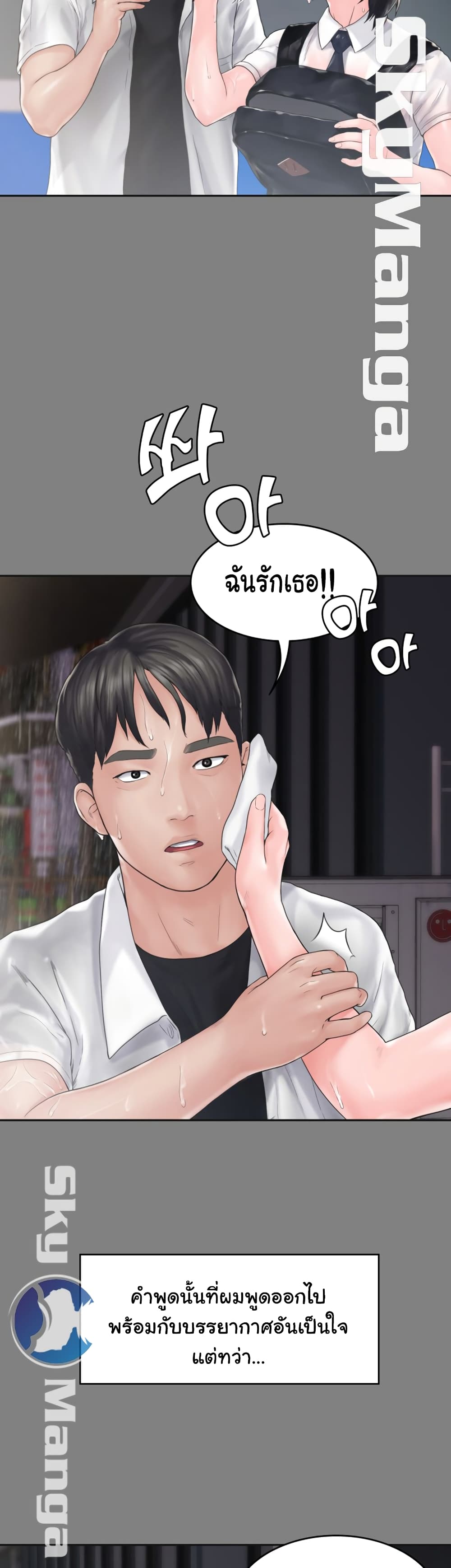 Love Formula – Love Formula – ตอนที่ 8 หน้า 39