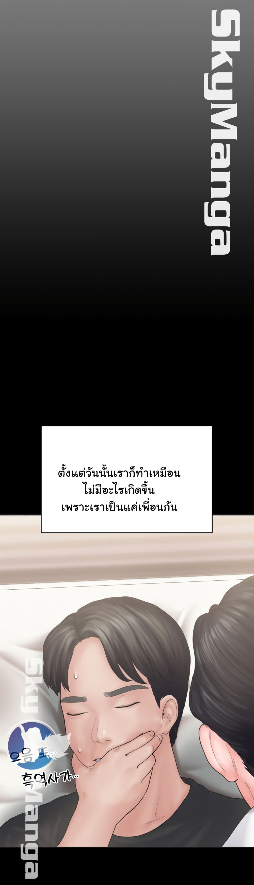 Love Formula – Love Formula – ตอนที่ 8 หน้า 43