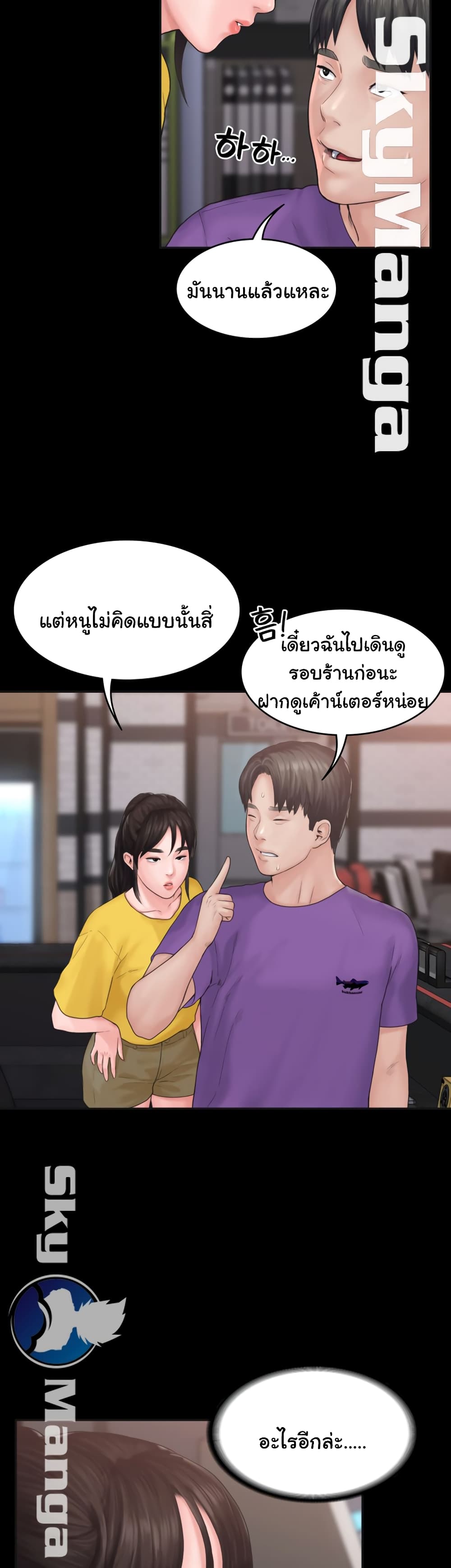 Love Formula – Love Formula – ตอนที่ 9 หน้า 19