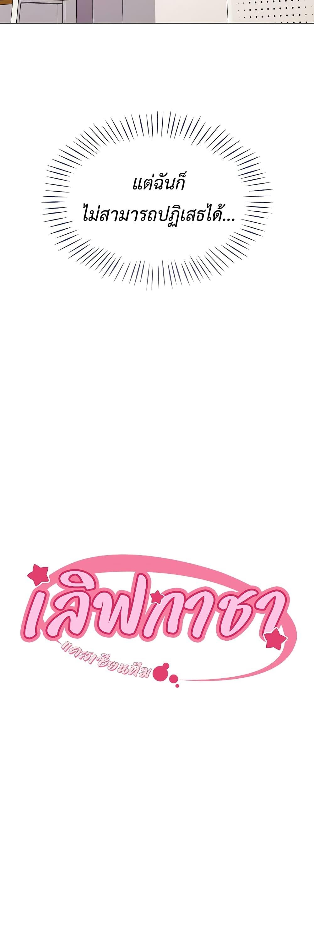 Love Gacha – Love Gacha – ตอนที่ 10 หน้า 4