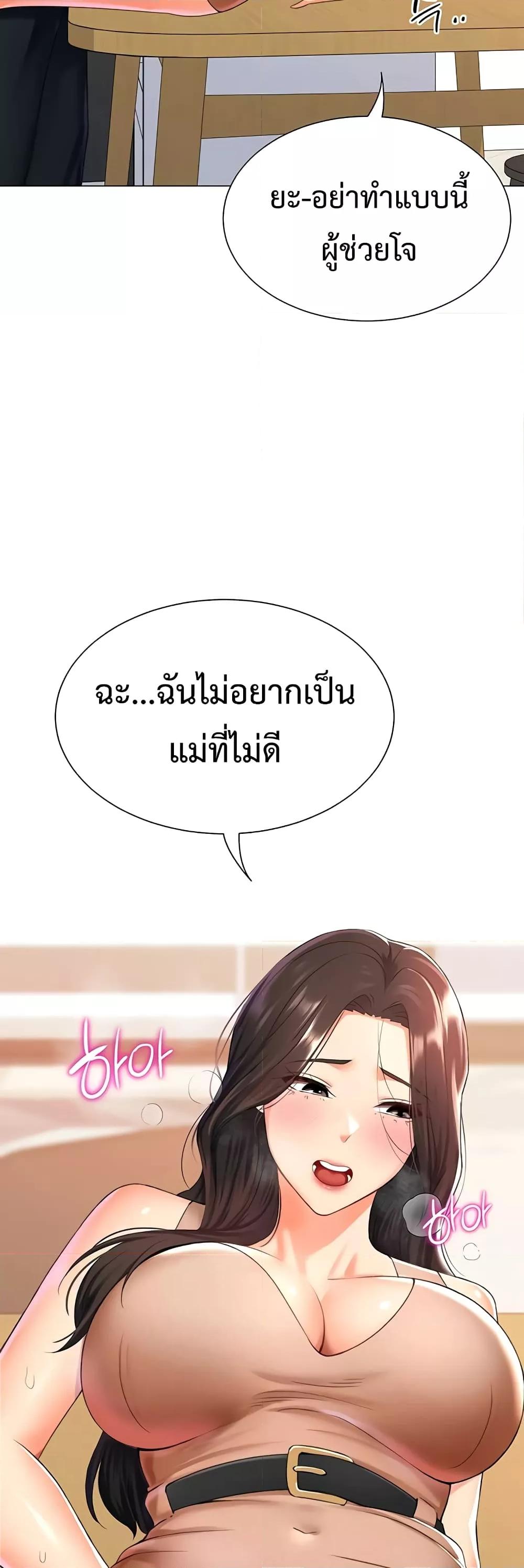 Love Gacha – Love Gacha – ตอนที่ 10 หน้า 20