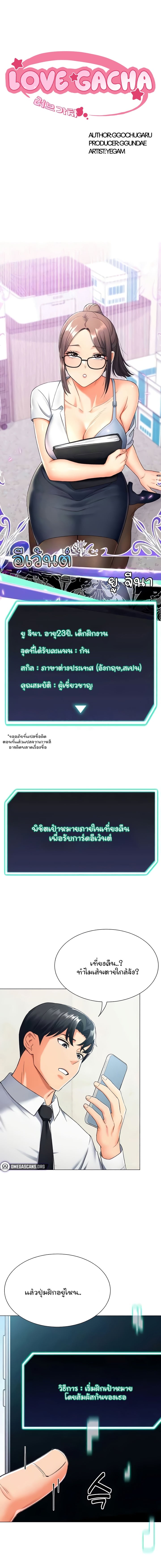 Love Gacha – Love Gacha – ตอนที่ 13 หน้า 1