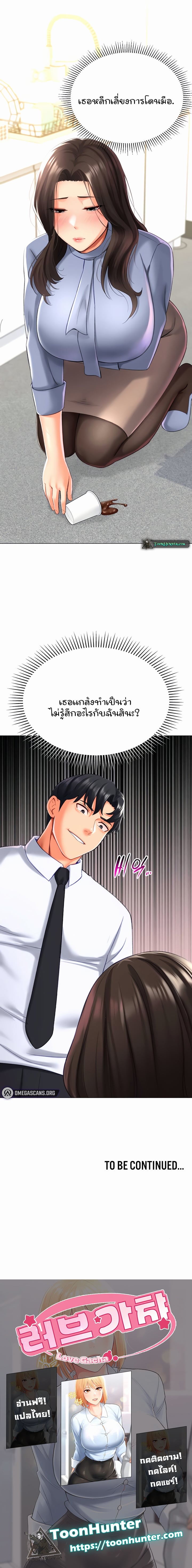 Love Gacha – Love Gacha – ตอนที่ 19 หน้า 9