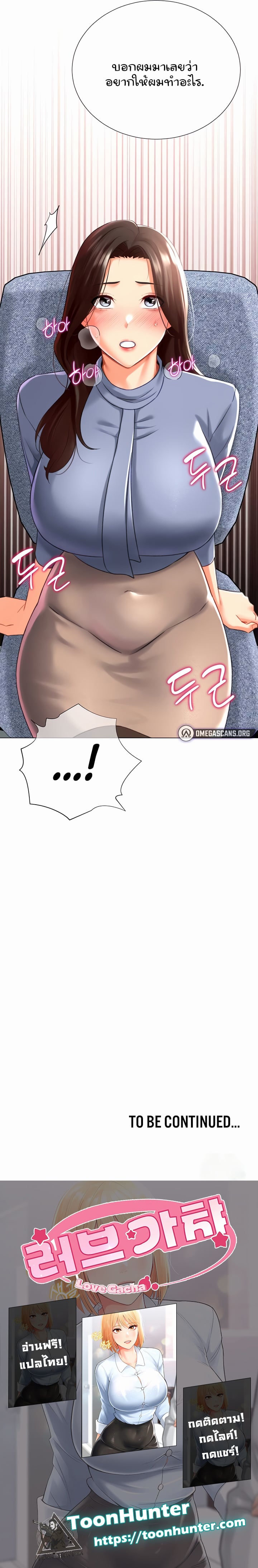 Love Gacha – Love Gacha – ตอนที่ 20 หน้า 8
