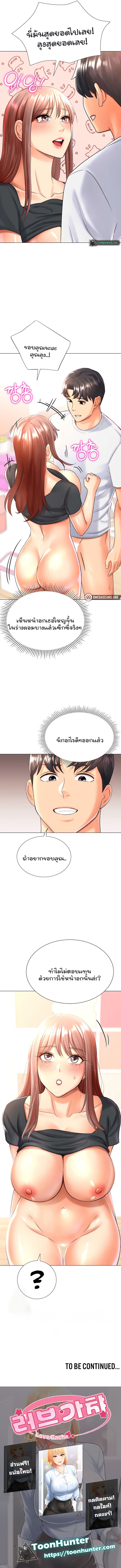 Love Gacha – Love Gacha – ตอนที่ 27 หน้า 9